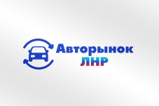 Авторынок ЛНР