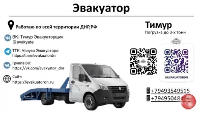 Услуги эвакуатора в Донецке